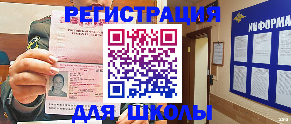 прописка для школы в Балтийске