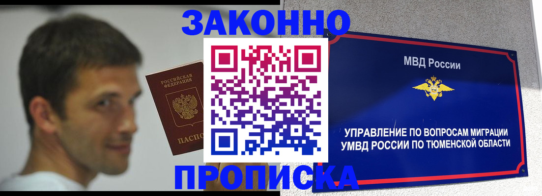 временная регистрация купить в Балтийске