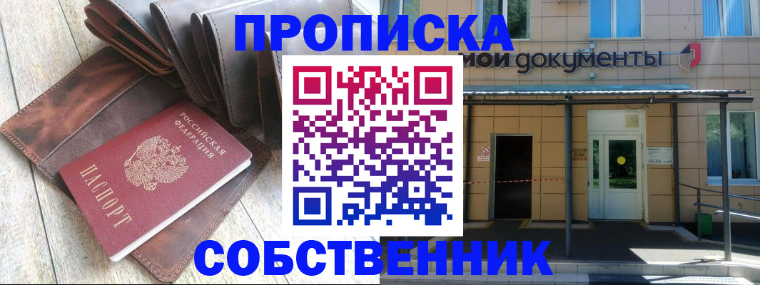 прописка штамп в Балтийске