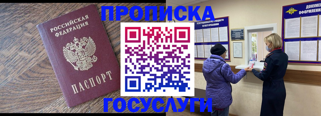 прописка законно в Балтийске